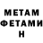 МЕТАМФЕТАМИН витя raaandy